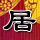 定制新版神户时尚造型大学毕业证【degxx.com】